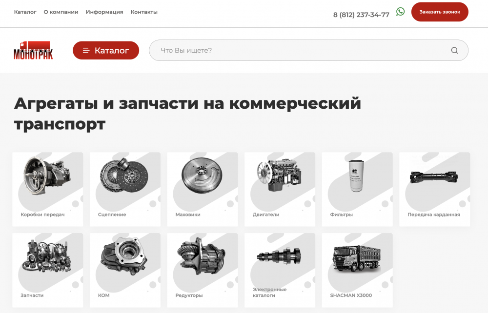 Запуск нового сайта запчастей от компании "Монотрак"